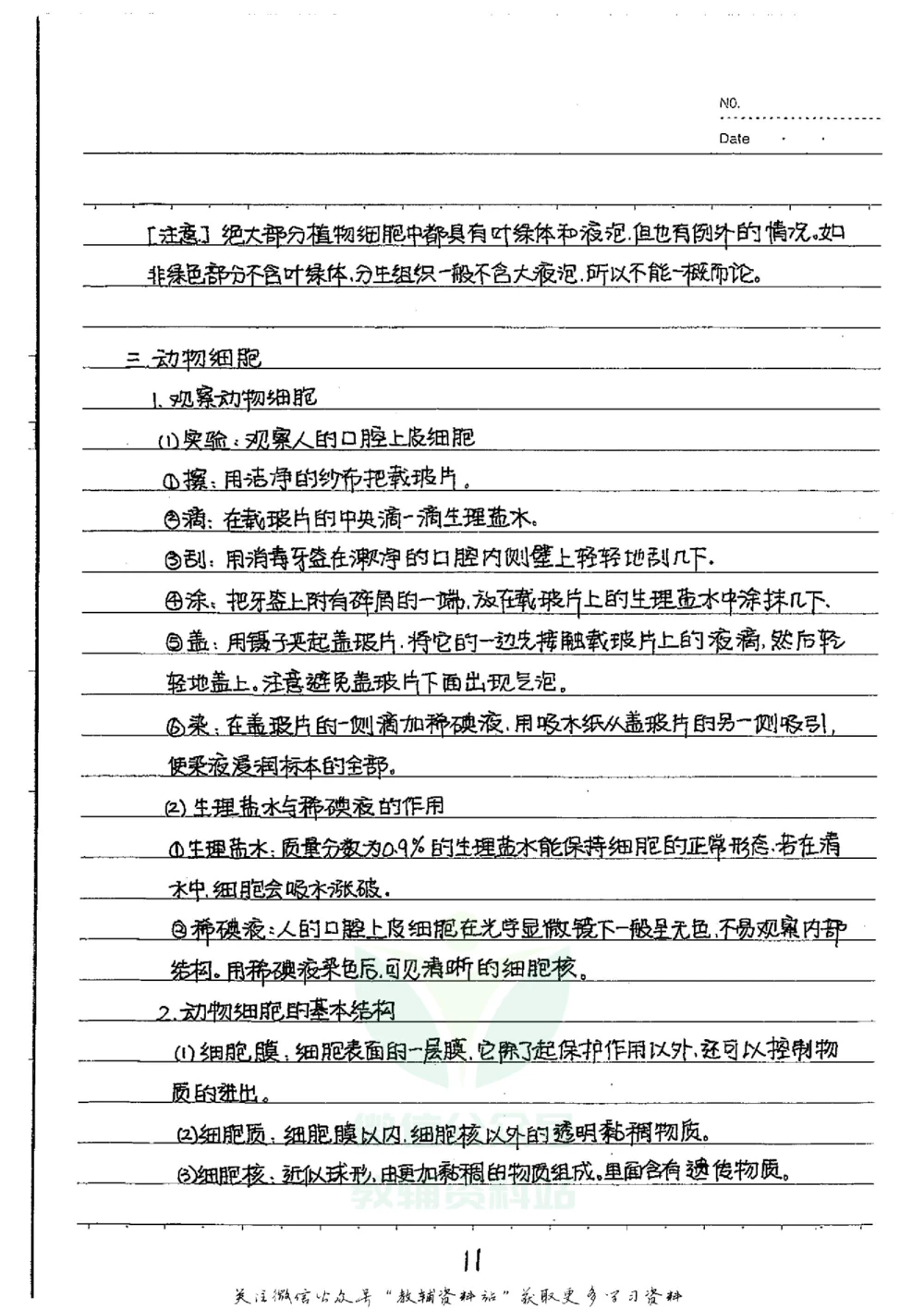 初中状元笔记生物_小学初中学霸笔记类资料汇总6.33GB_初中全科状元笔记900.07MB