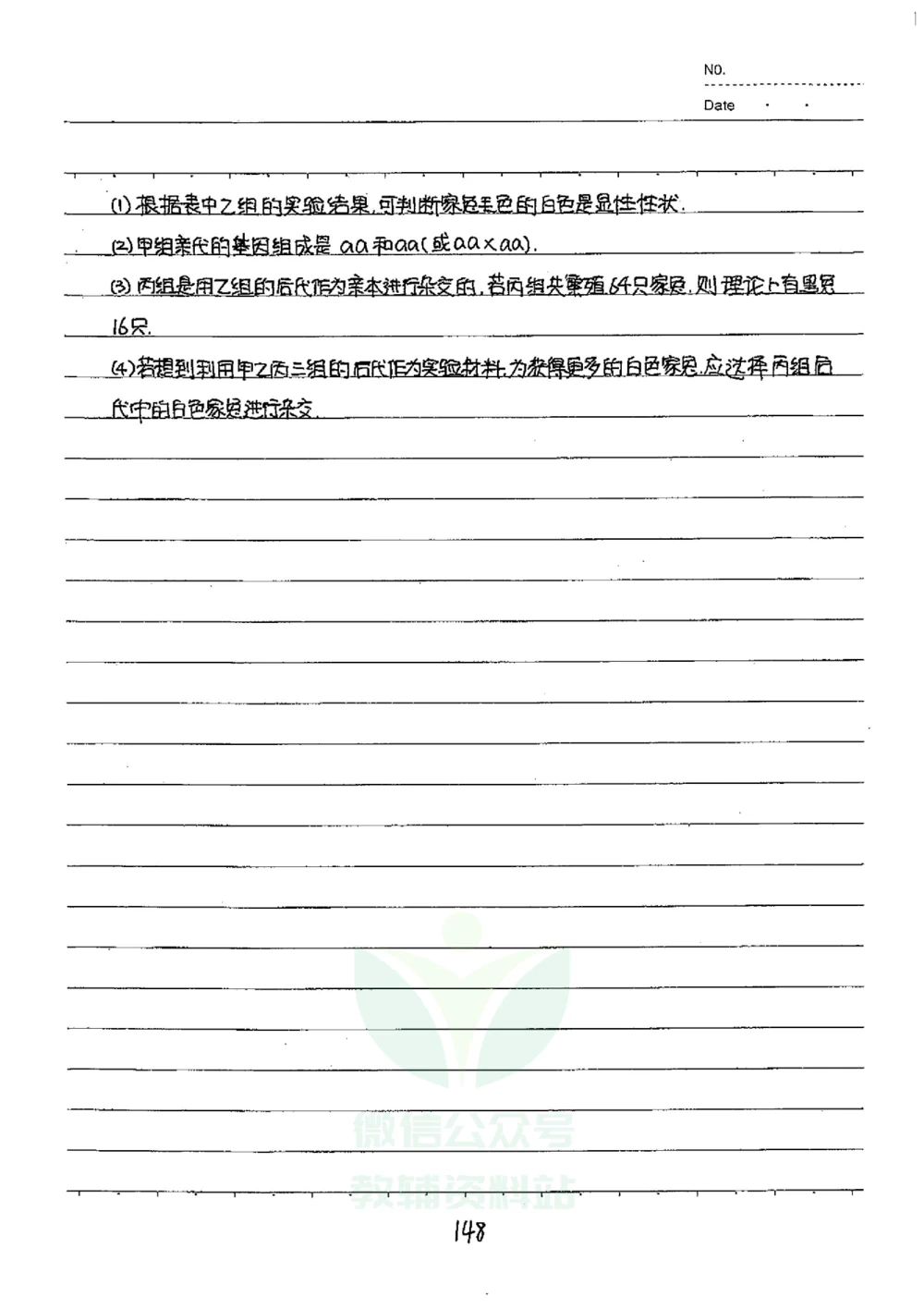 初中状元笔记生物_小学初中学霸笔记类资料汇总6.33GB_初中全科状元笔记900.07MB