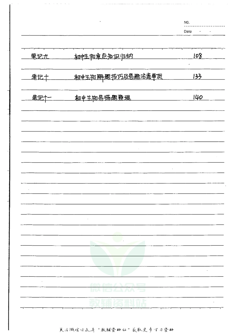 初中状元笔记生物_小学初中学霸笔记类资料汇总6.33GB_初中全科状元笔记900.07MB