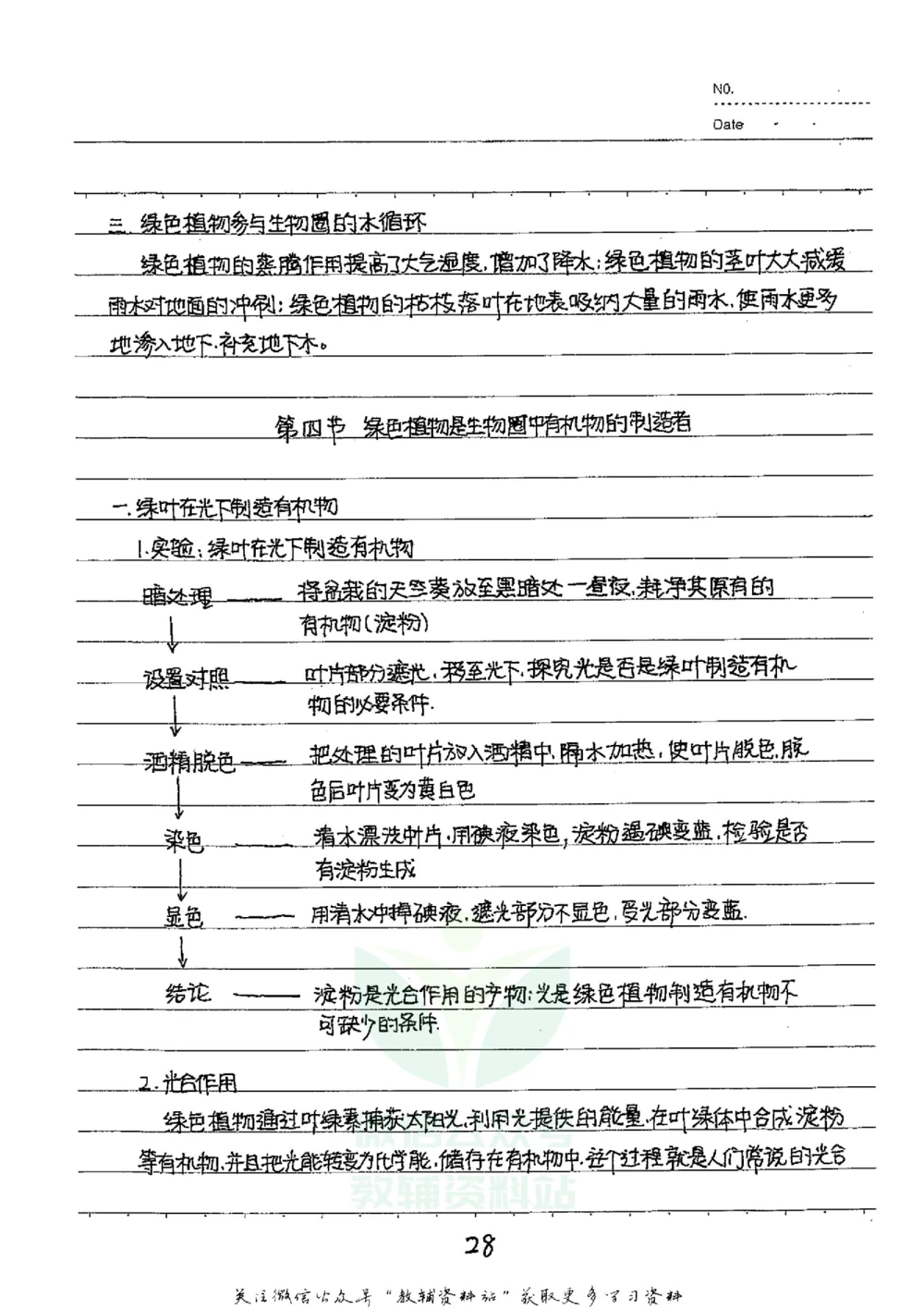 初中状元笔记生物_小学初中学霸笔记类资料汇总6.33GB_初中全科状元笔记900.07MB