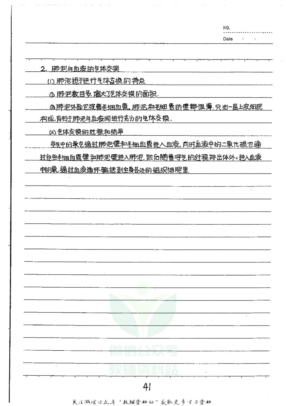 初中状元笔记生物_小学初中学霸笔记类资料汇总6.33GB_初中全科状元笔记900.07MB