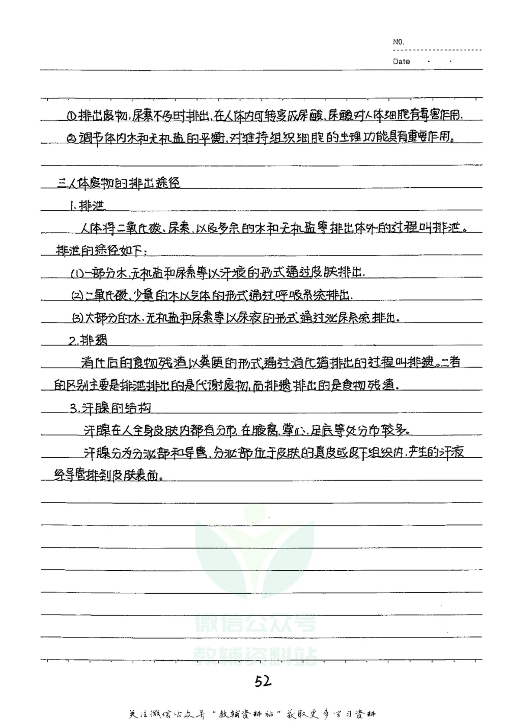 初中状元笔记生物_小学初中学霸笔记类资料汇总6.33GB_初中全科状元笔记900.07MB