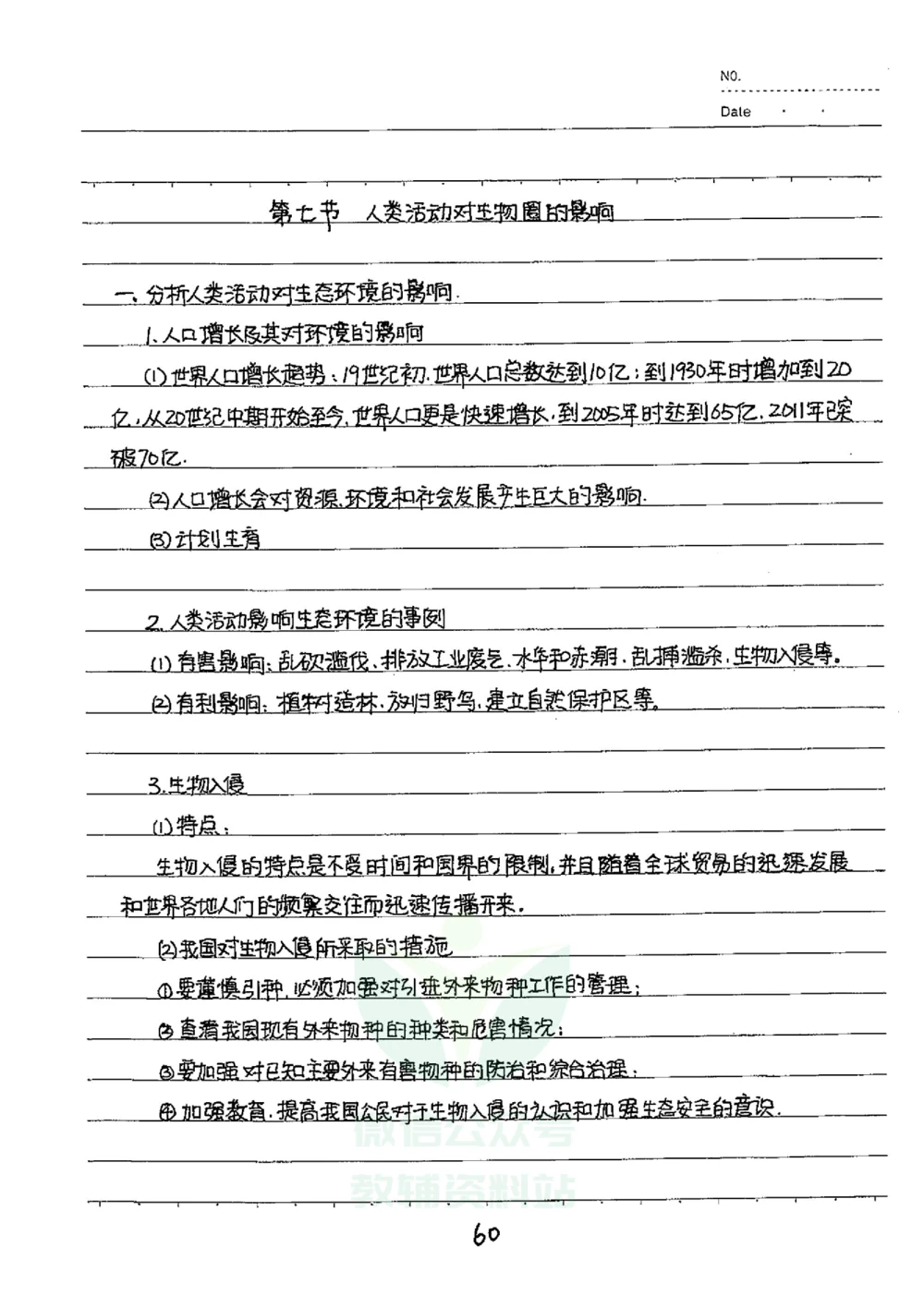初中状元笔记生物_小学初中学霸笔记类资料汇总6.33GB_初中全科状元笔记900.07MB
