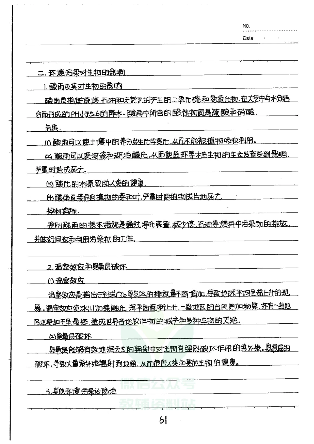 初中状元笔记生物_小学初中学霸笔记类资料汇总6.33GB_初中全科状元笔记900.07MB