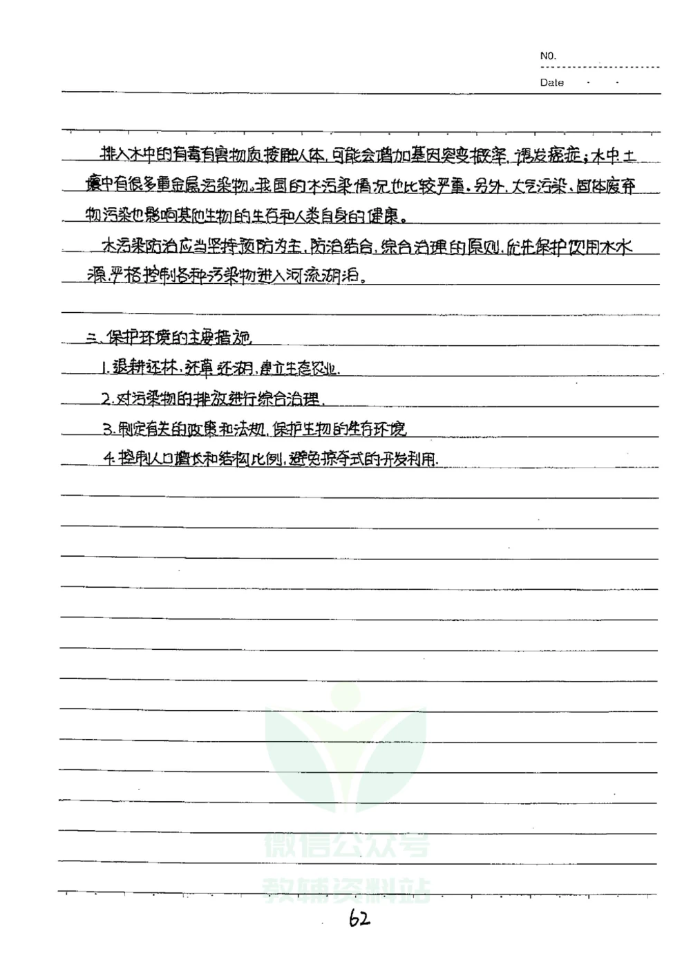 初中状元笔记生物_小学初中学霸笔记类资料汇总6.33GB_初中全科状元笔记900.07MB
