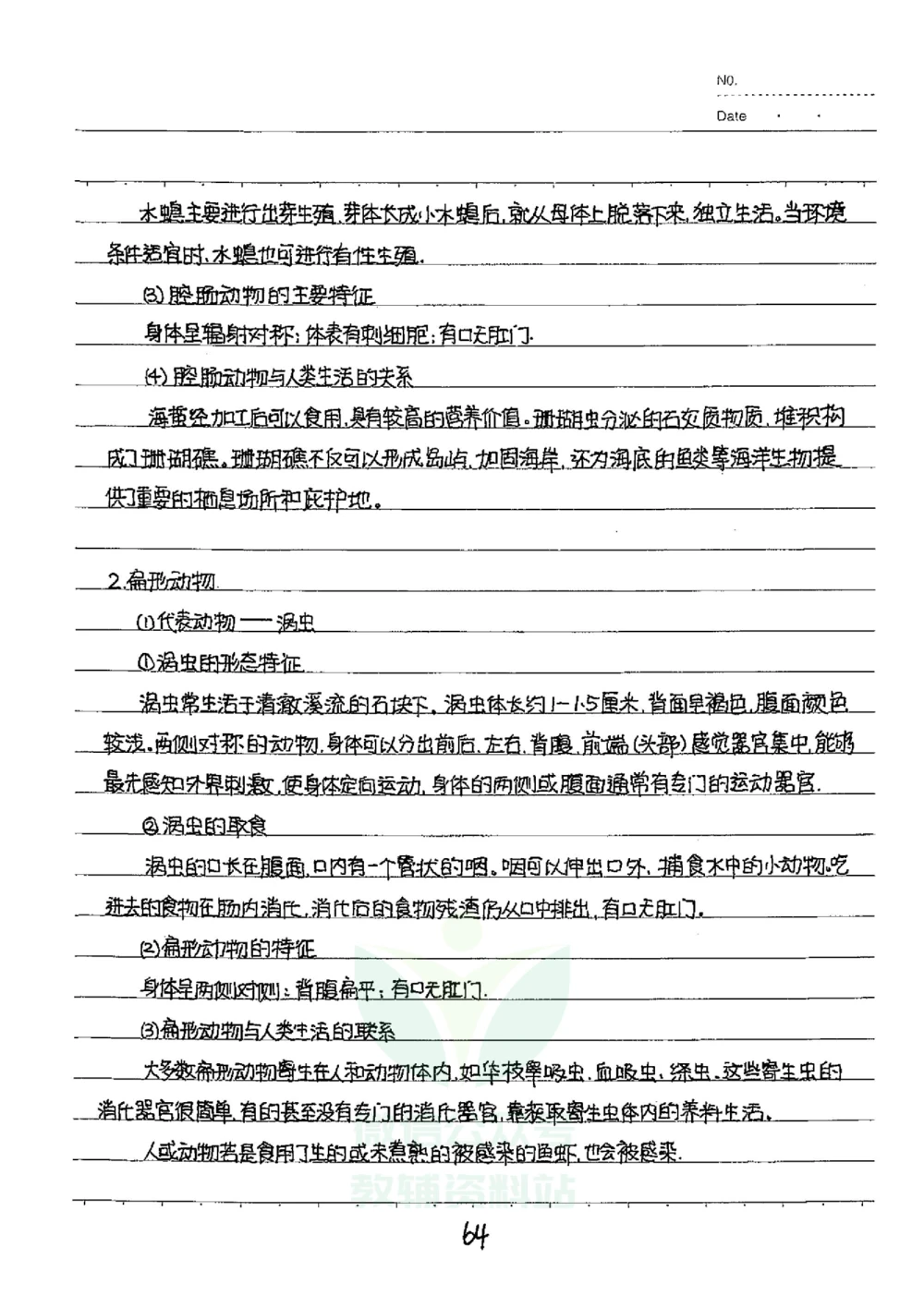 初中状元笔记生物_小学初中学霸笔记类资料汇总6.33GB_初中全科状元笔记900.07MB