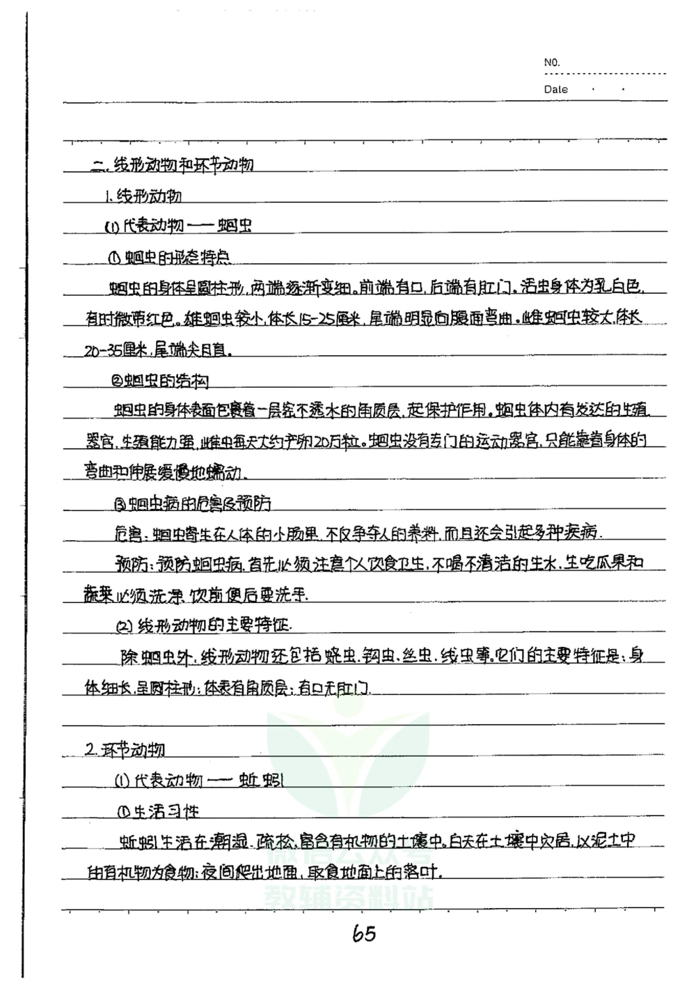 初中状元笔记生物_小学初中学霸笔记类资料汇总6.33GB_初中全科状元笔记900.07MB