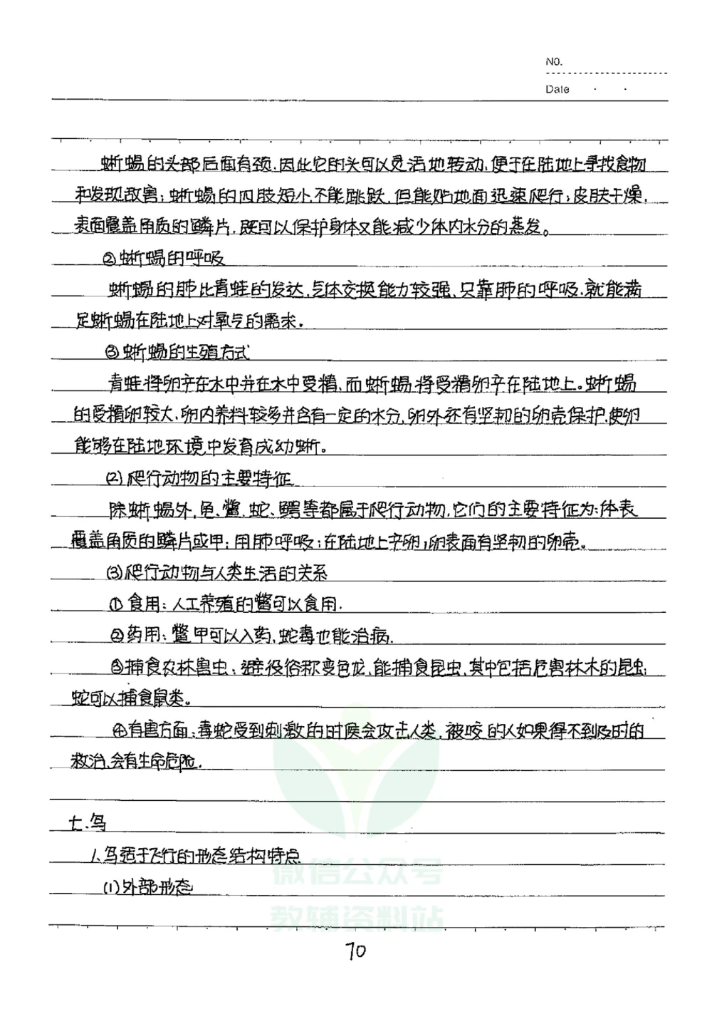 初中状元笔记生物_小学初中学霸笔记类资料汇总6.33GB_初中全科状元笔记900.07MB