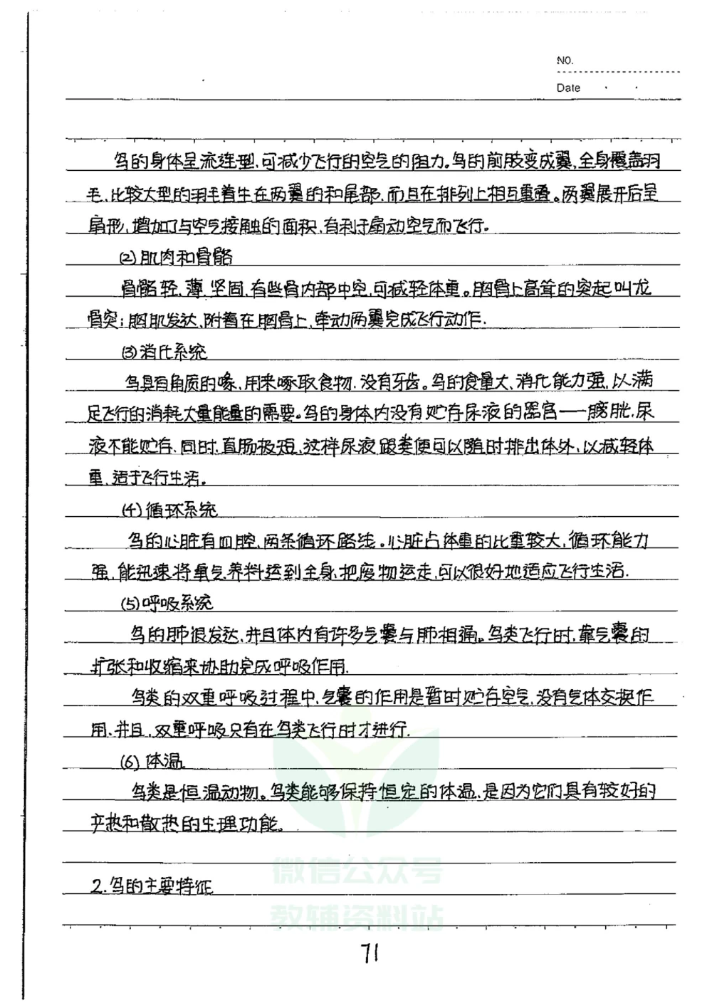 初中状元笔记生物_小学初中学霸笔记类资料汇总6.33GB_初中全科状元笔记900.07MB