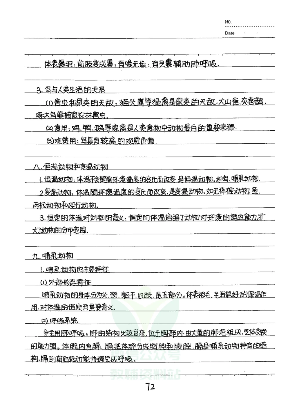 初中状元笔记生物_小学初中学霸笔记类资料汇总6.33GB_初中全科状元笔记900.07MB