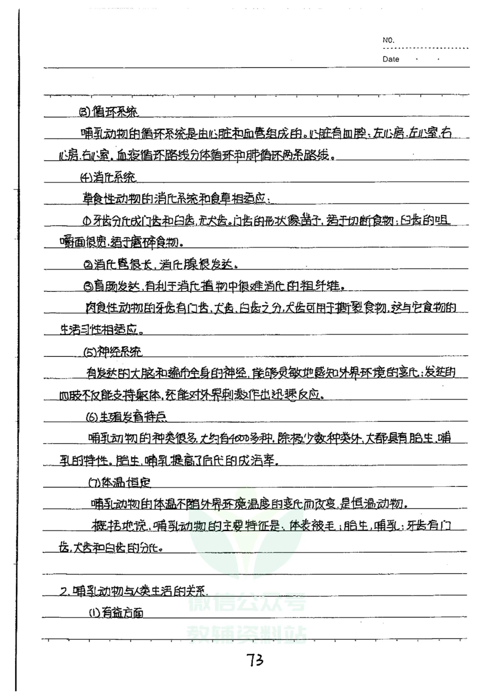 初中状元笔记生物_小学初中学霸笔记类资料汇总6.33GB_初中全科状元笔记900.07MB