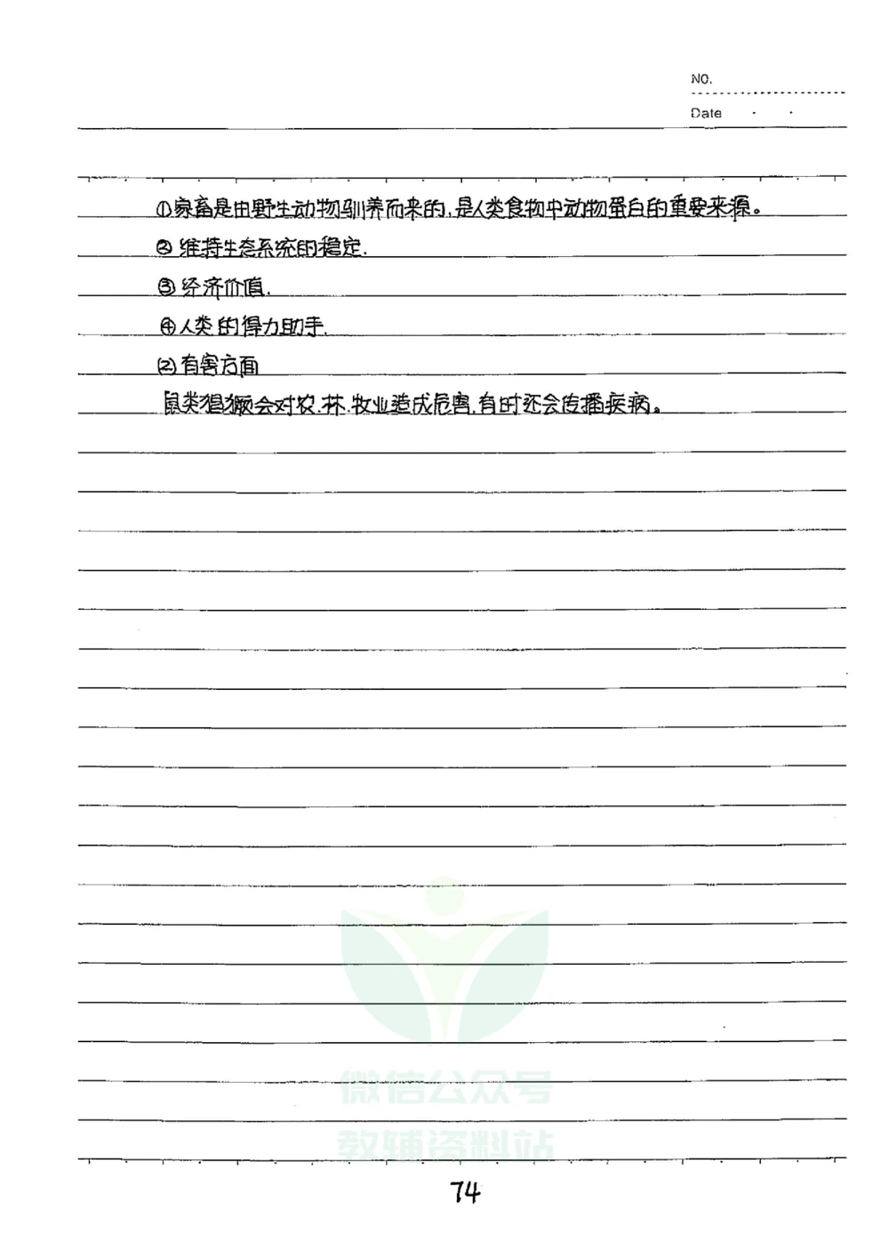 初中状元笔记生物_小学初中学霸笔记类资料汇总6.33GB_初中全科状元笔记900.07MB