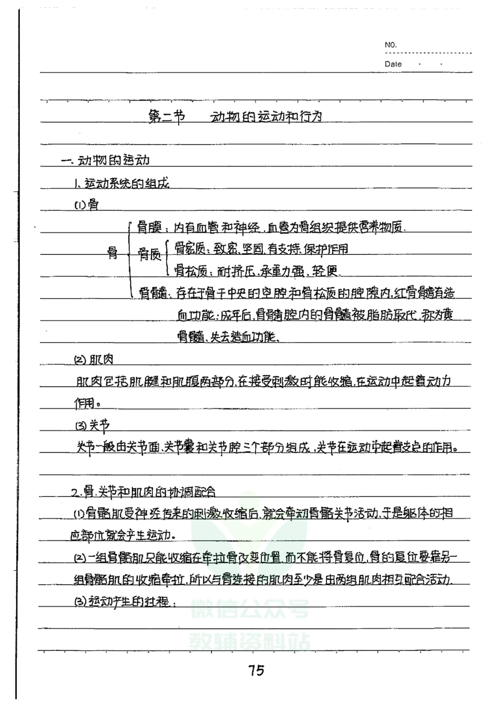 初中状元笔记生物_小学初中学霸笔记类资料汇总6.33GB_初中全科状元笔记900.07MB
