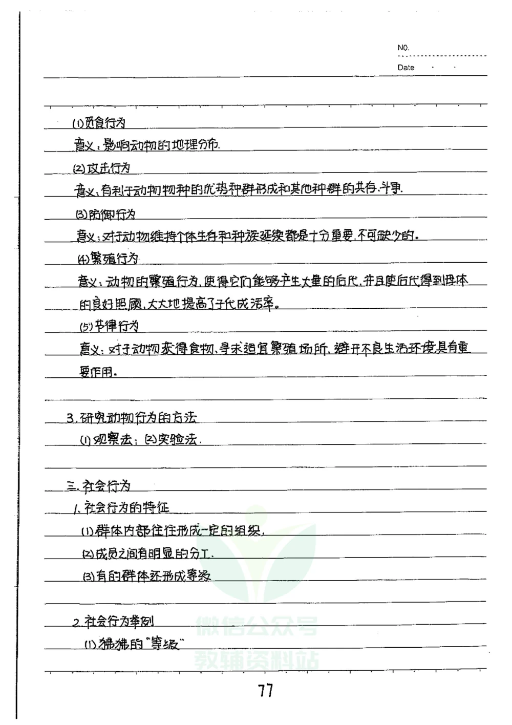 初中状元笔记生物_小学初中学霸笔记类资料汇总6.33GB_初中全科状元笔记900.07MB