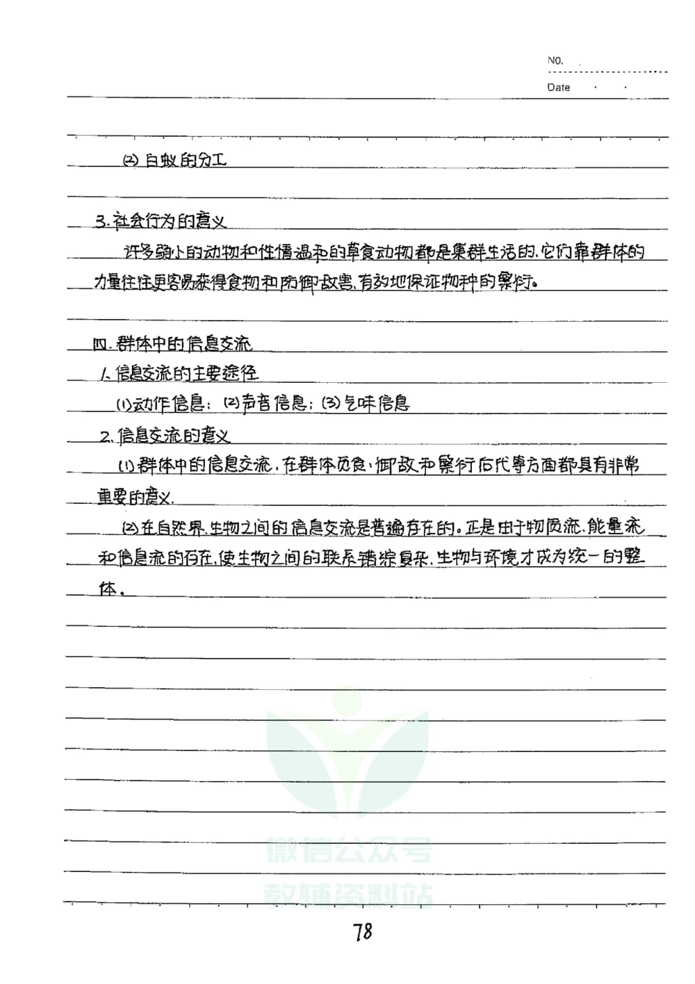 初中状元笔记生物_小学初中学霸笔记类资料汇总6.33GB_初中全科状元笔记900.07MB