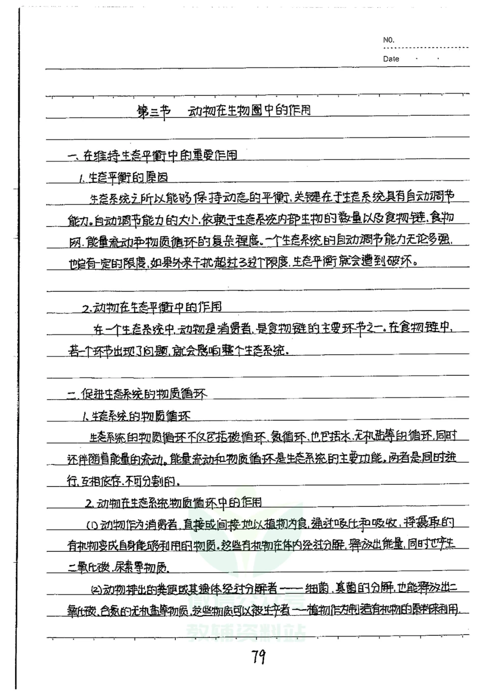 初中状元笔记生物_小学初中学霸笔记类资料汇总6.33GB_初中全科状元笔记900.07MB