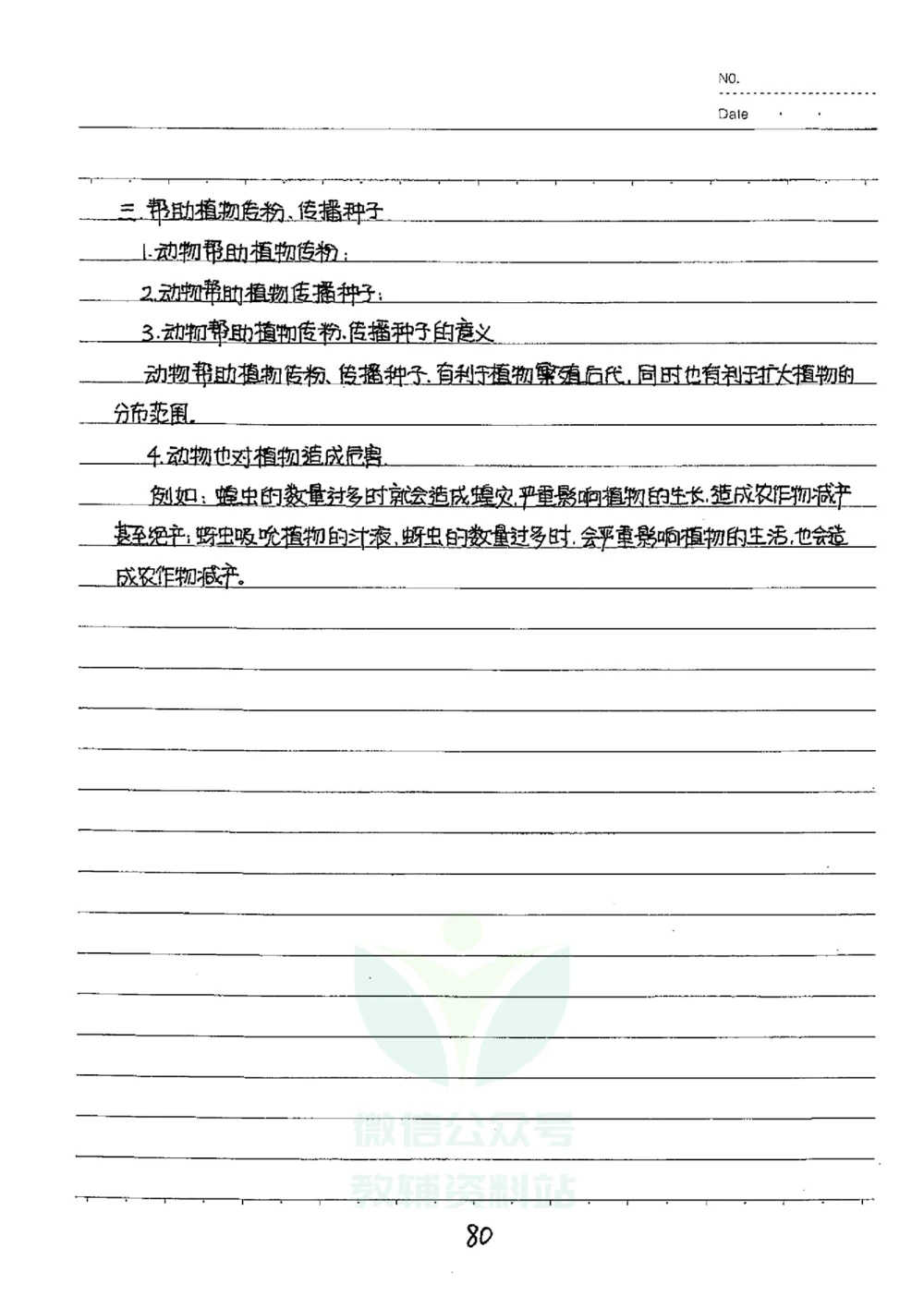 初中状元笔记生物_小学初中学霸笔记类资料汇总6.33GB_初中全科状元笔记900.07MB