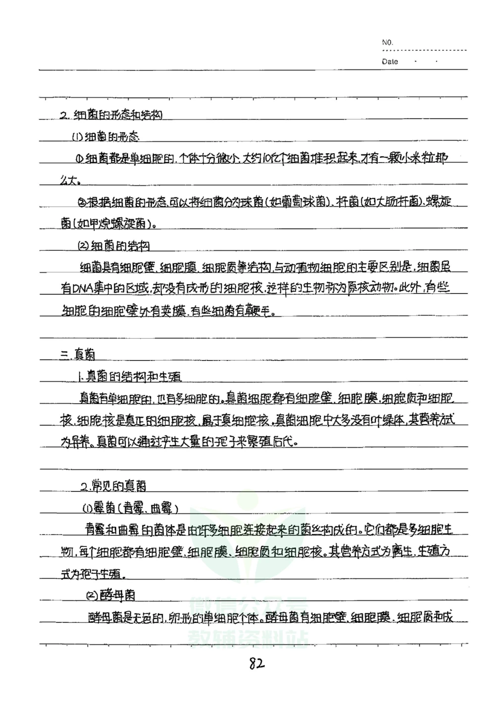 初中状元笔记生物_小学初中学霸笔记类资料汇总6.33GB_初中全科状元笔记900.07MB