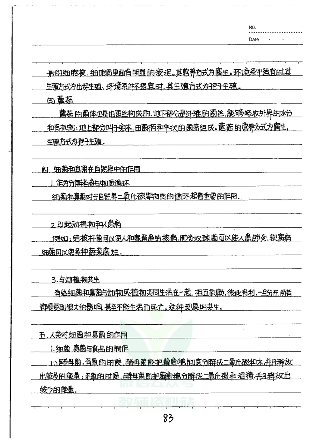 初中状元笔记生物_小学初中学霸笔记类资料汇总6.33GB_初中全科状元笔记900.07MB