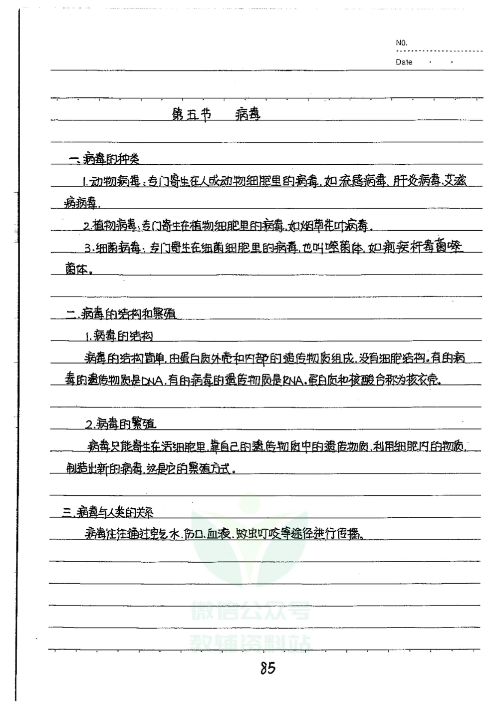初中状元笔记生物_小学初中学霸笔记类资料汇总6.33GB_初中全科状元笔记900.07MB