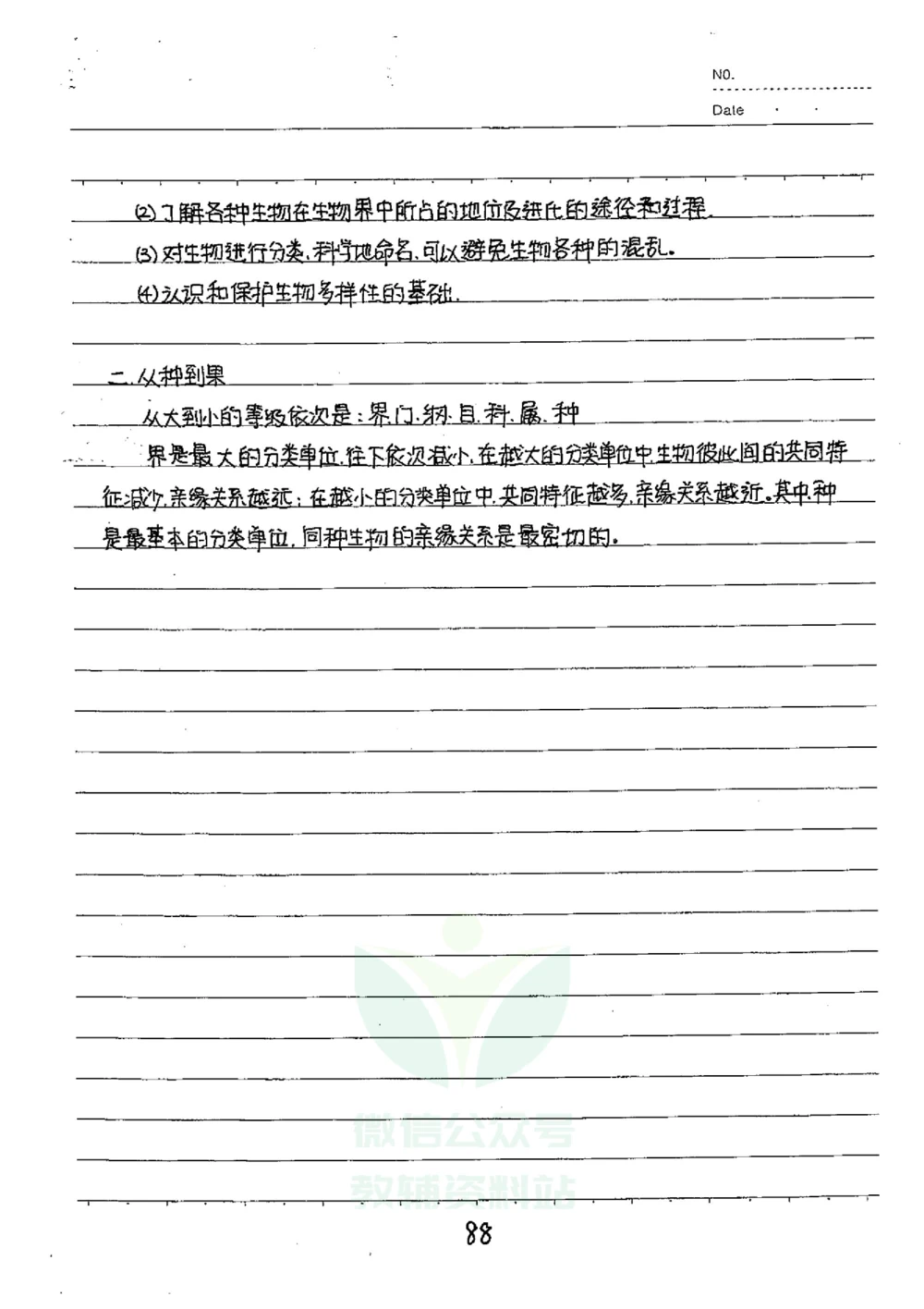 初中状元笔记生物_小学初中学霸笔记类资料汇总6.33GB_初中全科状元笔记900.07MB