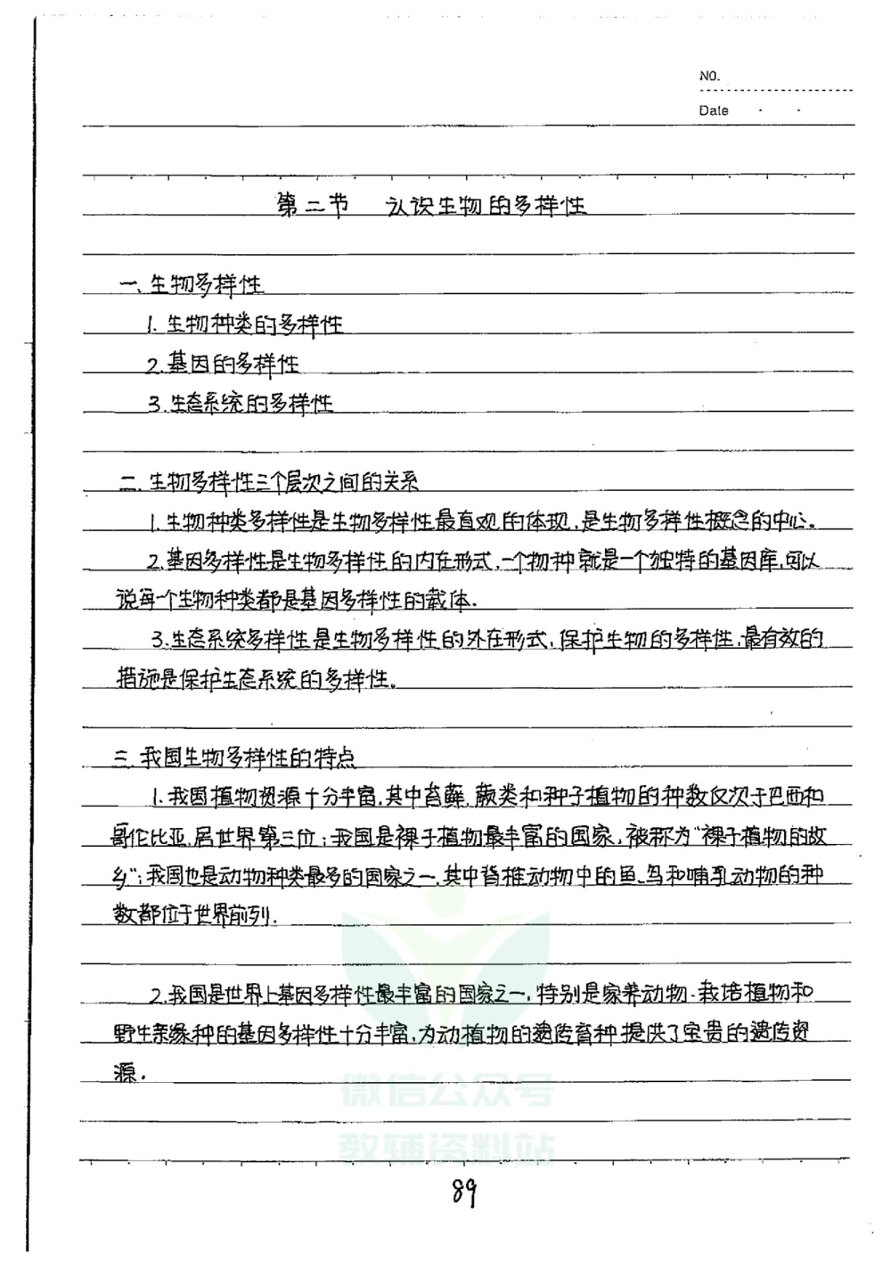初中状元笔记生物_小学初中学霸笔记类资料汇总6.33GB_初中全科状元笔记900.07MB