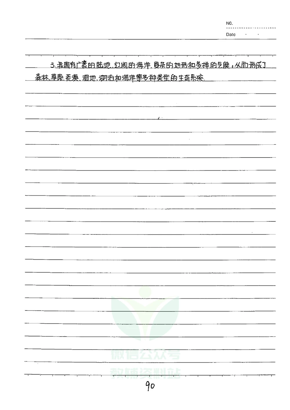 初中状元笔记生物_小学初中学霸笔记类资料汇总6.33GB_初中全科状元笔记900.07MB