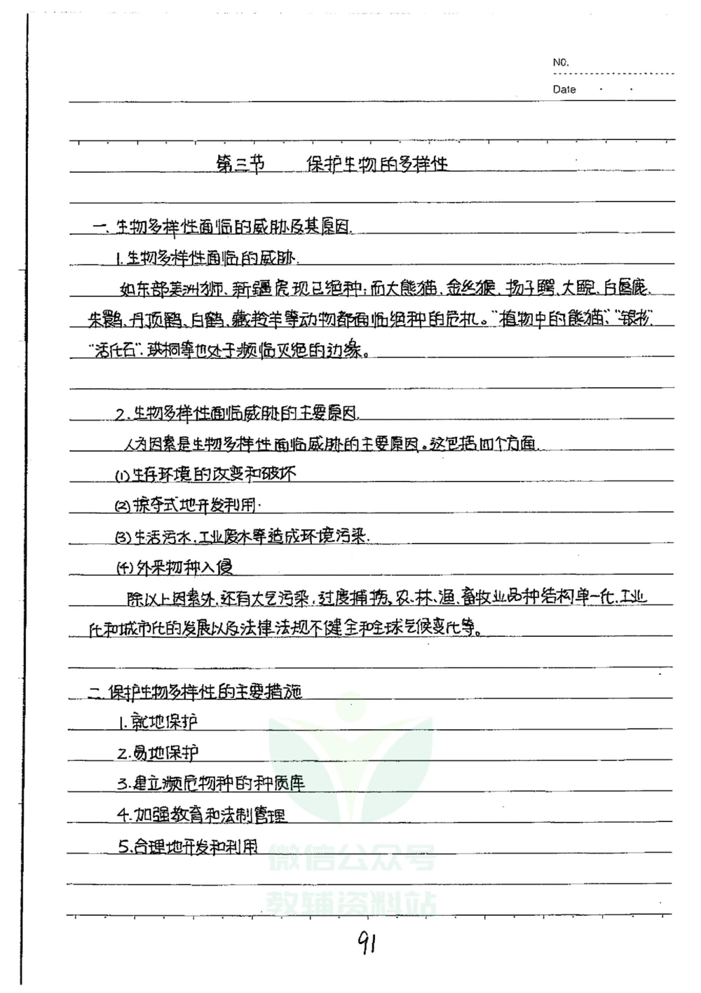 初中状元笔记生物_小学初中学霸笔记类资料汇总6.33GB_初中全科状元笔记900.07MB