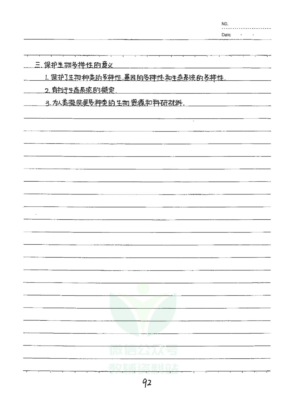 初中状元笔记生物_小学初中学霸笔记类资料汇总6.33GB_初中全科状元笔记900.07MB