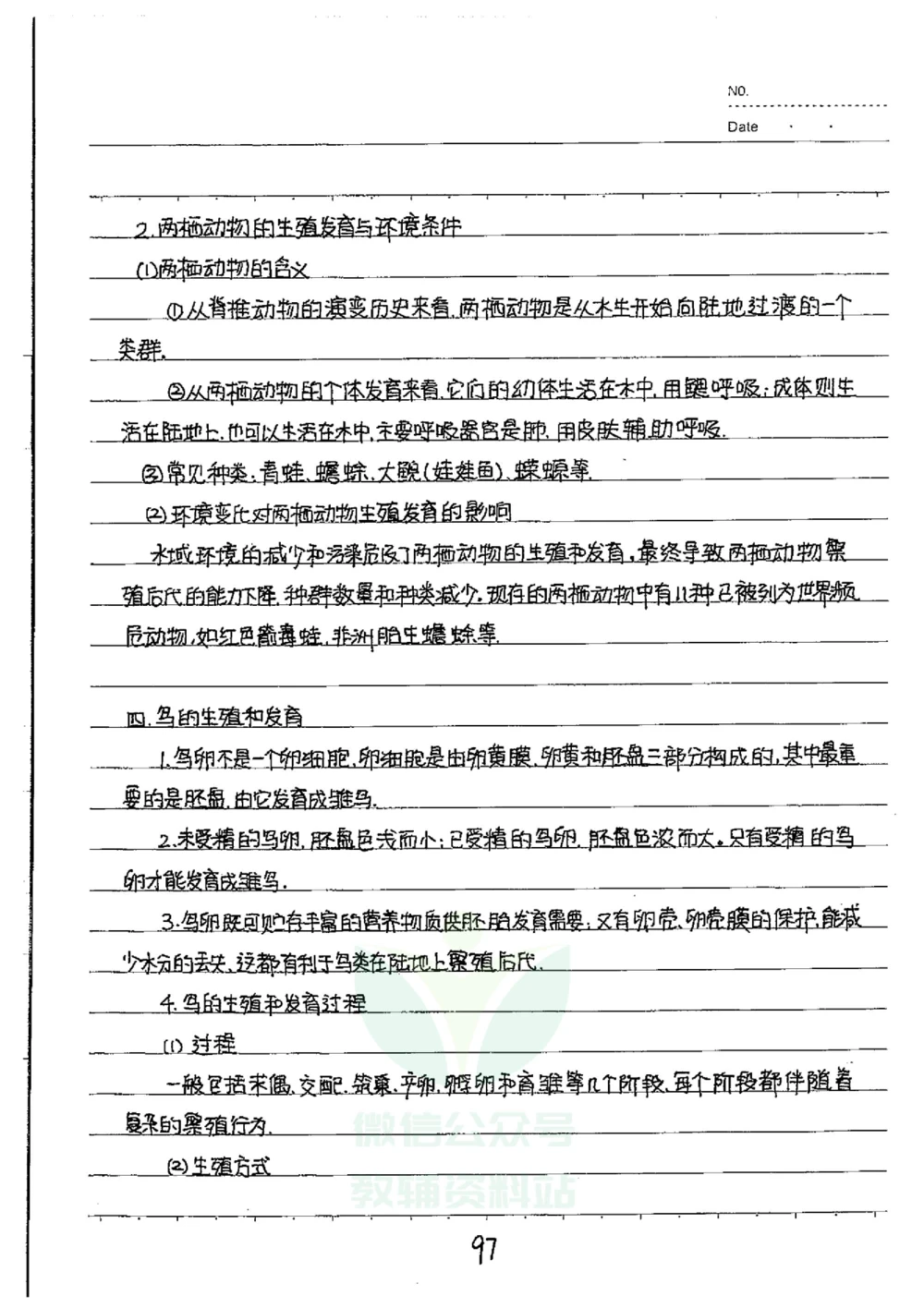 初中状元笔记生物_小学初中学霸笔记类资料汇总6.33GB_初中全科状元笔记900.07MB