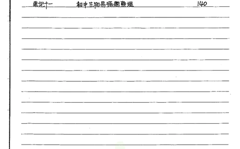 初中状元笔记生物_小学初中学霸笔记类资料汇总6.33GB_初中全科状元笔记900.07MB