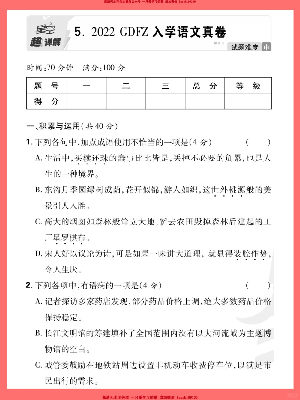 小升初语文招生真题-答案考前必做_2025抖音最火小学全科全年级资料大全集超完整版_小学语文VIP资源禁止外传