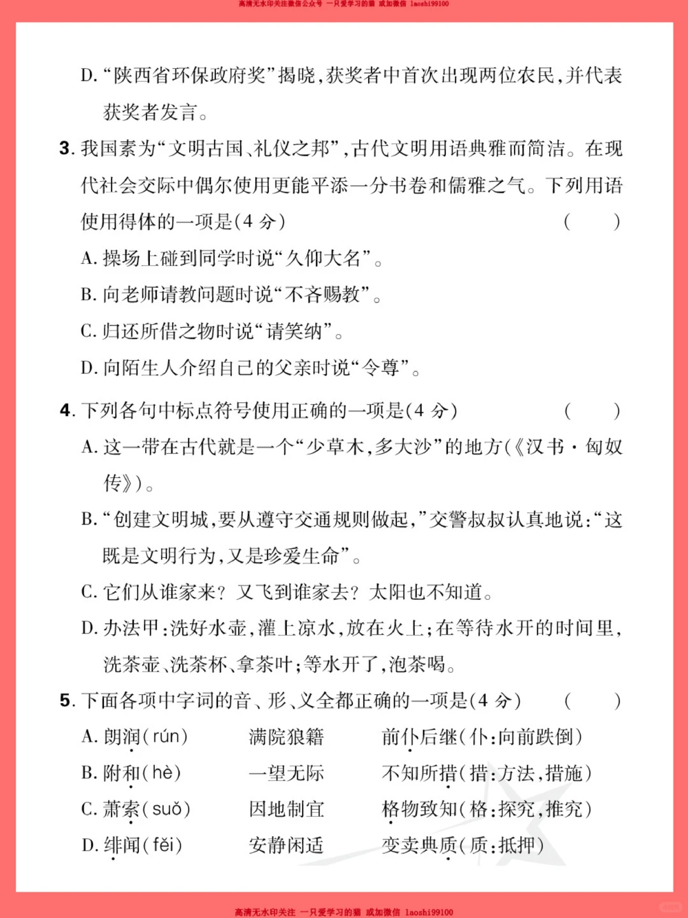 小升初语文招生真题-答案考前必做_2025抖音最火小学全科全年级资料大全集超完整版_小学语文VIP资源禁止外传