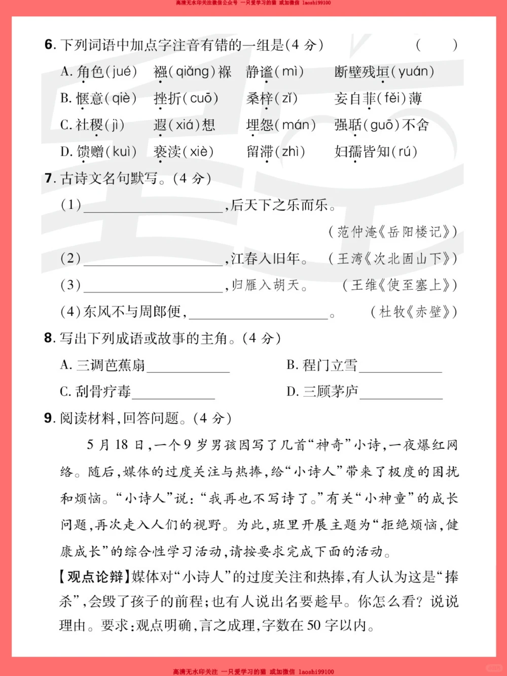 小升初语文招生真题-答案考前必做_2025抖音最火小学全科全年级资料大全集超完整版_小学语文VIP资源禁止外传