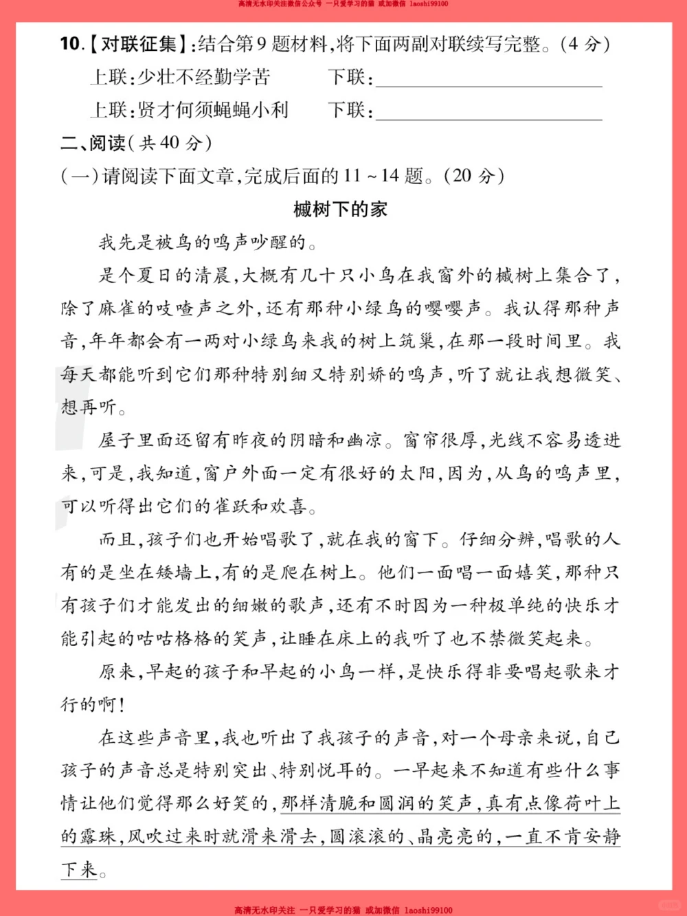小升初语文招生真题-答案考前必做_2025抖音最火小学全科全年级资料大全集超完整版_小学语文VIP资源禁止外传
