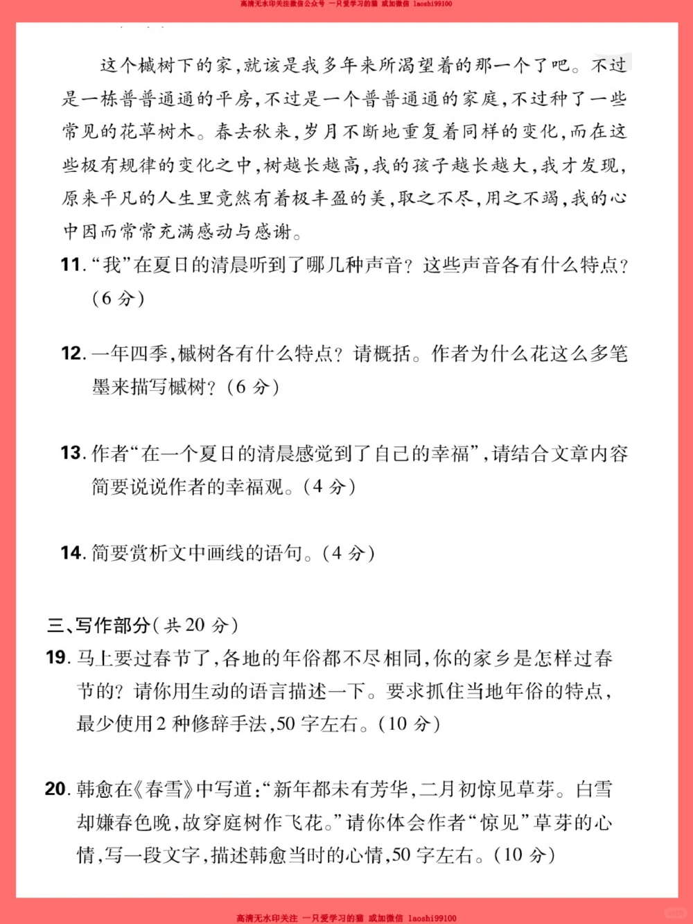 小升初语文招生真题-答案考前必做_2025抖音最火小学全科全年级资料大全集超完整版_小学语文VIP资源禁止外传