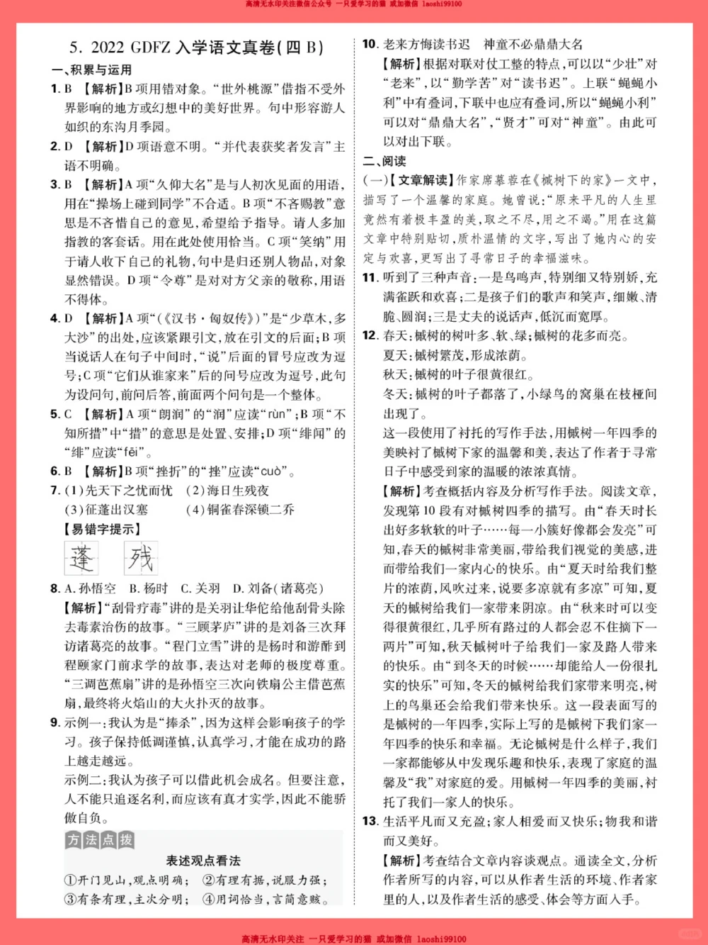 小升初语文招生真题-答案考前必做_2025抖音最火小学全科全年级资料大全集超完整版_小学语文VIP资源禁止外传