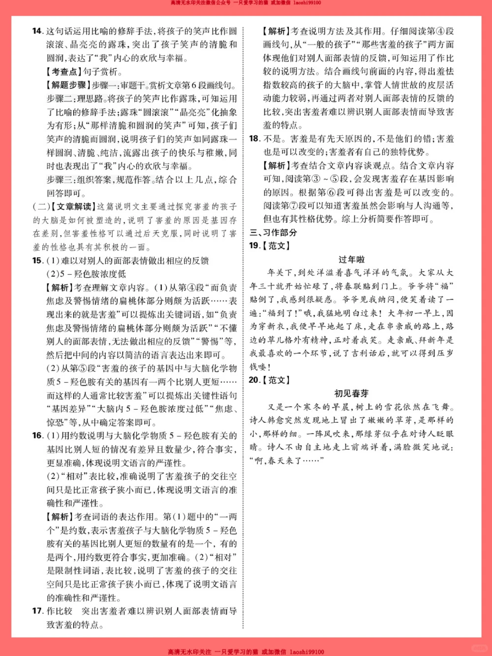 小升初语文招生真题-答案考前必做_2025抖音最火小学全科全年级资料大全集超完整版_小学语文VIP资源禁止外传