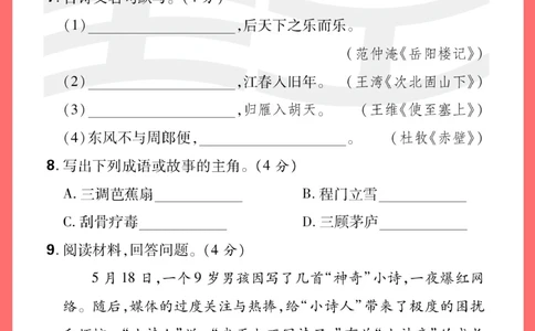 小升初语文招生真题-答案考前必做_2025抖音最火小学全科全年级资料大全集超完整版_小学语文VIP资源禁止外传