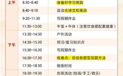 小学生暑假作息＋学习计划表！速速收好_2025抖音最火小学全科全年级资料大全集超完整版_学习方法VIP资源禁止外传