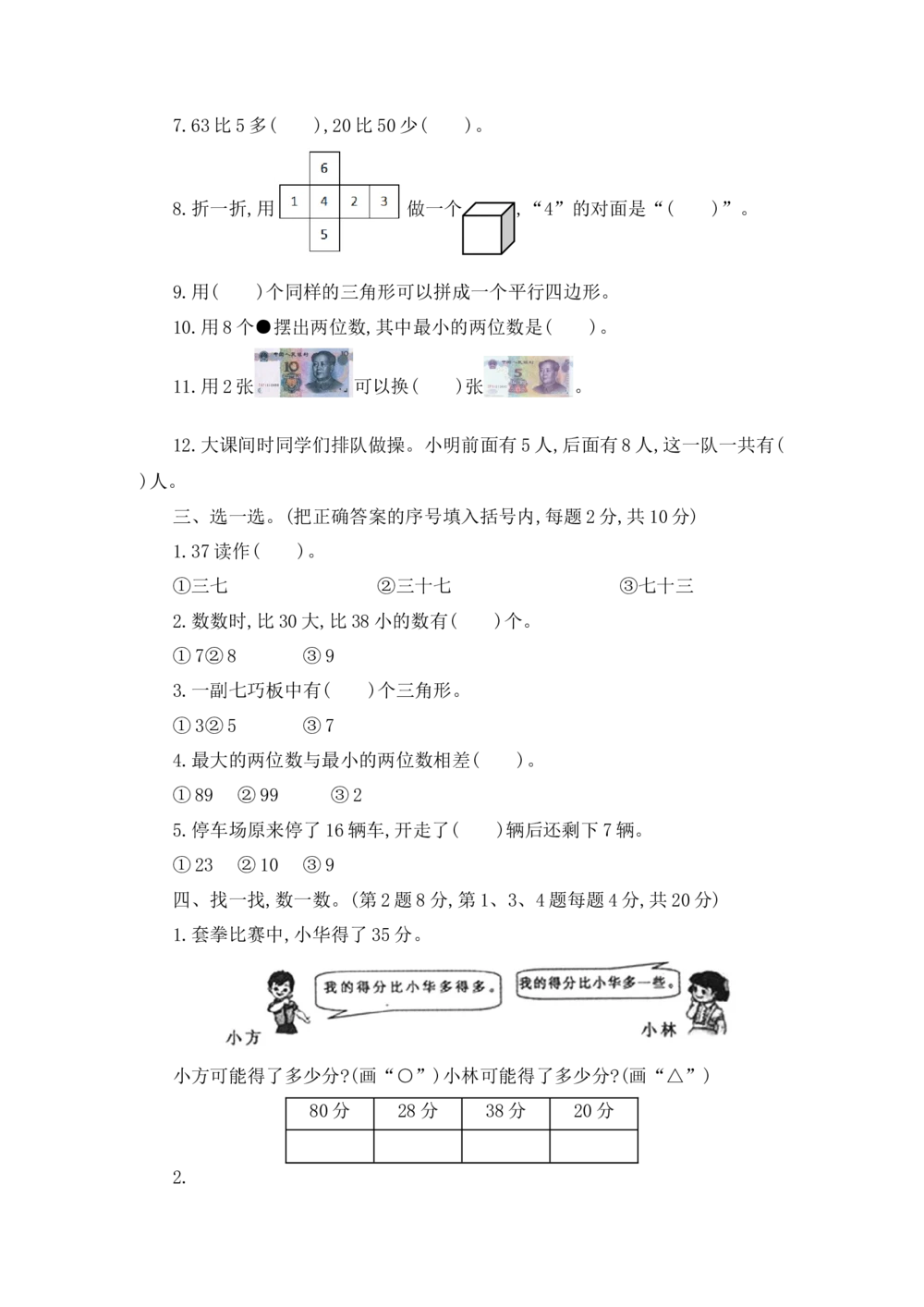 安徽省芜湖市镜湖区2017-2018学年第二学期一年级数学期末测试卷_小学试卷大合集_一年级数学下册（单元期中期末试卷）_北师大版一年级数学下册单元期中期末测试卷_期末测试卷