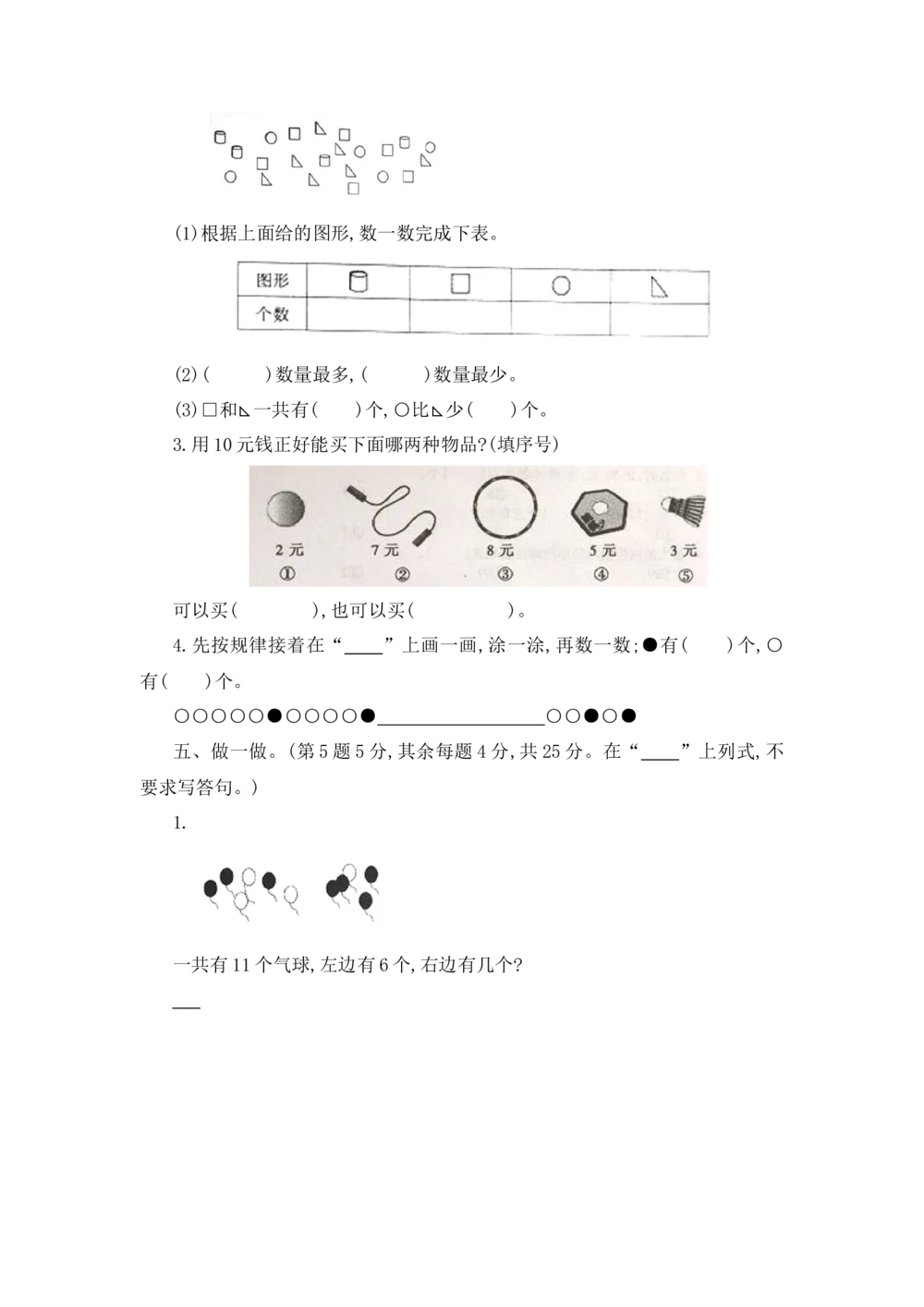 安徽省芜湖市镜湖区2017-2018学年第二学期一年级数学期末测试卷_小学试卷大合集_一年级数学下册（单元期中期末试卷）_北师大版一年级数学下册单元期中期末测试卷_期末测试卷