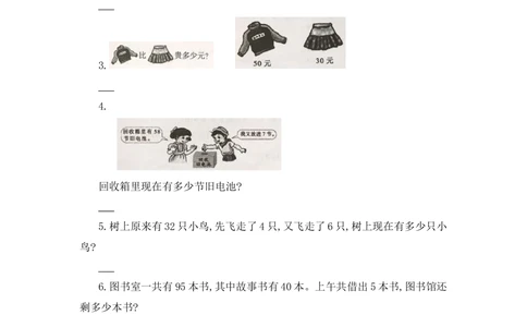 安徽省芜湖市镜湖区2017-2018学年第二学期一年级数学期末测试卷_小学试卷大合集_一年级数学下册（单元期中期末试卷）_北师大版一年级数学下册单元期中期末测试卷_期末测试卷