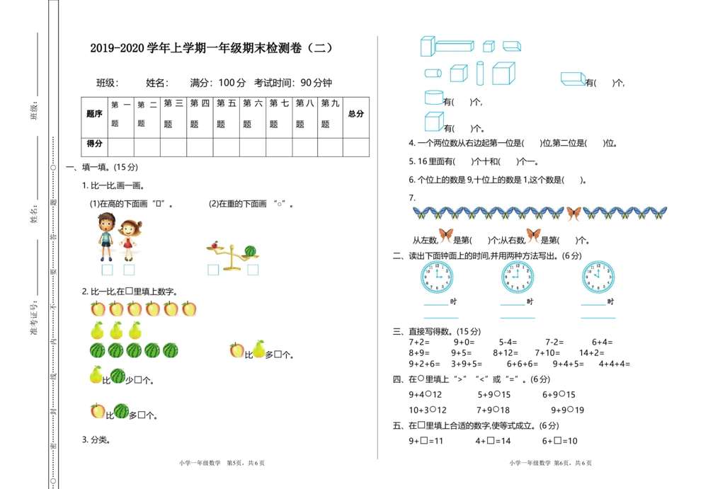 期末检测（二）_小学试卷大合集_一年级数学上册（单元期中期末试卷）_北师大版