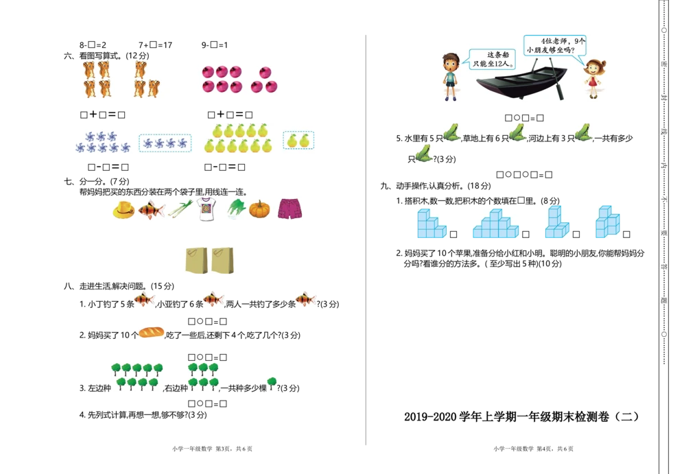 期末检测（二）_小学试卷大合集_一年级数学上册（单元期中期末试卷）_北师大版