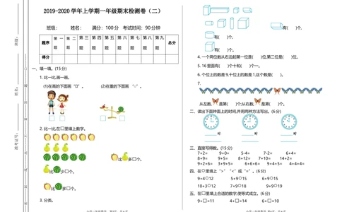 期末检测（二）_小学试卷大合集_一年级数学上册（单元期中期末试卷）_北师大版