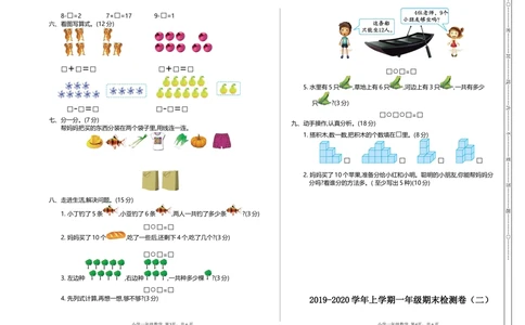 期末检测（二）_小学试卷大合集_一年级数学上册（单元期中期末试卷）_北师大版