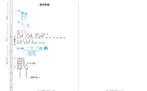 期末检测（二）_小学试卷大合集_一年级数学上册（单元期中期末试卷）_北师大版