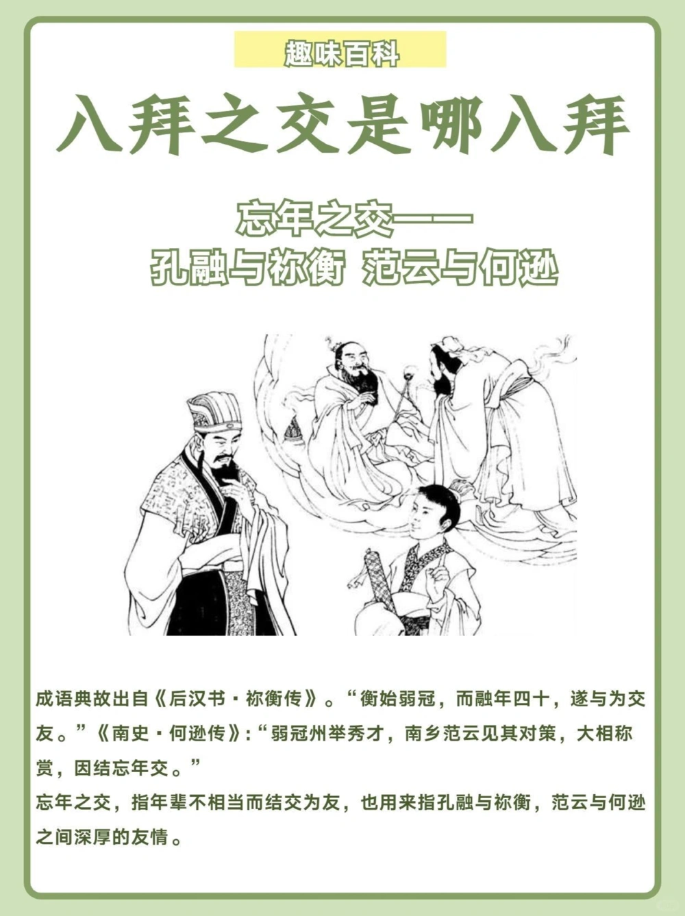 八拜之交是哪八拜和孩子一起涨知识_中小学精品资料(高清可打印)_百科知识大全集312份高清资料整理版