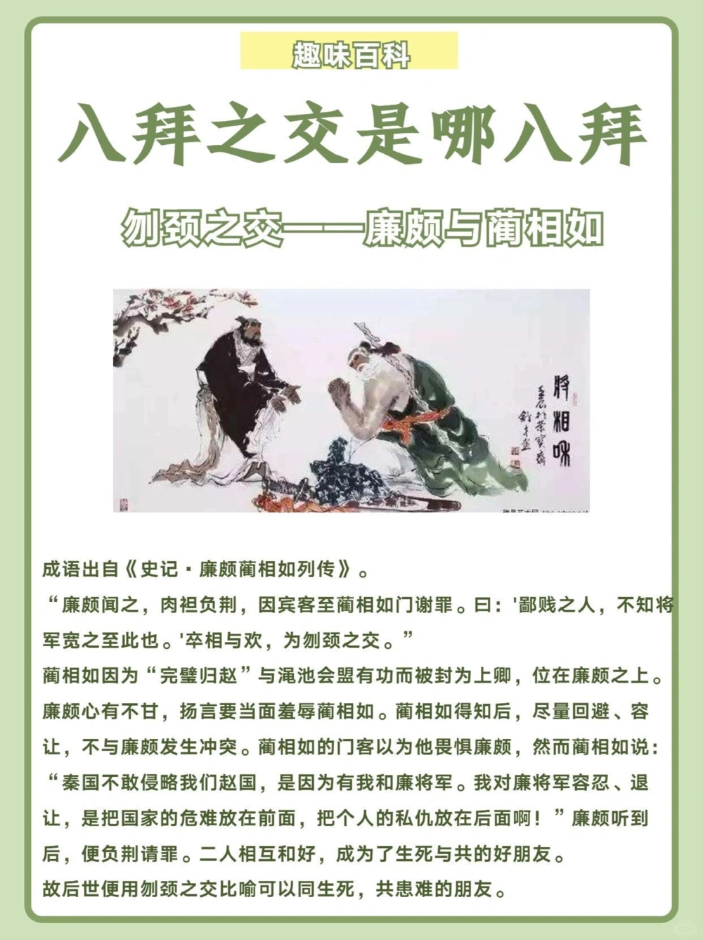 八拜之交是哪八拜和孩子一起涨知识_中小学精品资料(高清可打印)_百科知识大全集312份高清资料整理版